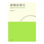 Yahoo! Yahoo!ショッピング(ヤフー ショッピング)保育指導法／師岡章