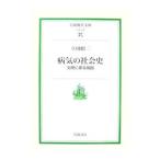 болезнь .. общество история | Tachikawa . 2 