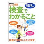 Yahoo! Yahoo!ショッピング(ヤフー ショッピング)検査でわかること