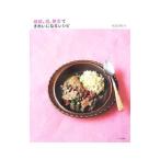 Yahoo! Yahoo!ショッピング(ヤフー ショッピング)雑穀、豆、野菜できれいになるレシピ／松見早枝子