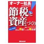 Yahoo! Yahoo!ショッピング(ヤフー ショッピング)オーナー社長だからできる！節税と資産づくり／ＦＡＮアライアンス