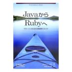 Yahoo! Yahoo!ショッピング(ヤフー ショッピング)ＪａｖａからＲｕｂｙへ／ＴａｔｅＢｒｕｃｅ Ａ．