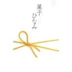 Yahoo! Yahoo!ショッピング(ヤフー ショッピング)菓子ひなみ／京都新聞社