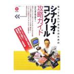 Yahoo! Yahoo!ショッピング(ヤフー ショッピング)シナリオ・コンクール攻略ガイド／シナリオ・センター