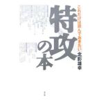 Yahoo! Yahoo!ショッピング(ヤフー ショッピング)特攻の本／北影雄幸