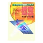 Yahoo! Yahoo!ショッピング(ヤフー ショッピング)褥瘡局所治療ガイドライン編／宮地良樹