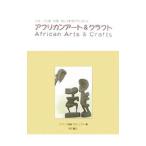 Yahoo! Yahoo!ショッピング(ヤフー ショッピング)アフリカンアート＆クラフト／アフリカ理解プロジェクト