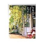 つるバラでとっておきの庭、つくりました