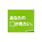 Ｊａｃｋｓｏｎ ｖｉｂｅ／あなたの顔が見たい