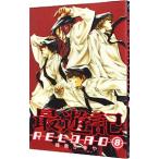 Yahoo! Yahoo!ショッピング(ヤフー ショッピング)最遊記ＲＥＬＯＡＤ 8／峰倉かずや