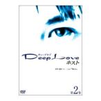 DVD／Ｄｅｅｐ Ｌｏｖｅ ホスト ２