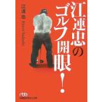 . полосный .. Golf . глаз!|. полосный .