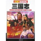 三国志／榎本秋