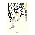 Yahoo! Yahoo!ショッピング(ヤフー ショッピング)歩くとなぜいいか？／大島清