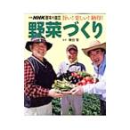 野菜づくり／藤田智