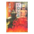  дверь . легенда | Hanmura Ryo 