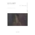 記号と事件／ＤｅｌｅｕｚｅＧｉｌｌｅｓ