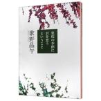 葉桜の季節に君を想うということ／歌野晶午