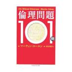  этика проблема 101.|CohenMartin