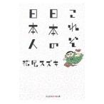  это . японский день сам | Matsuo Suzuki 