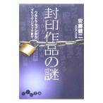 Yahoo! Yahoo!ショッピング(ヤフー ショッピング)封印作品の謎／安藤健二