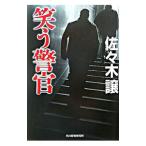  смех ...( дорога . серии 1)| Sasaki уступать 