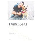 Yahoo! Yahoo!ショッピング(ヤフー ショッピング)まさお君がくれたもの／講談社