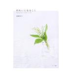 Yahoo! Yahoo!ショッピング(ヤフー ショッピング)きれいになること／広瀬裕子