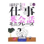 Yahoo! Yahoo!ショッピング(ヤフー ショッピング)まるごと使える仕事英会話ミニフレーズ／細井京子／松岡昇／田中宏昌 他