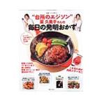 Yahoo! Yahoo!ショッピング(ヤフー ショッピング)“台所のエジソン”梁久美子さんの毎日の発明おかず／梁久美子