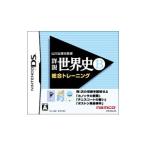 DS／山川出版社監修 詳説世界史B 総合トレーニング