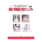 Yahoo! Yahoo!ショッピング(ヤフー ショッピング)実践！早期離床完全マニュアル／曷川元