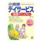 Yahoo! Yahoo!ショッピング(ヤフー ショッピング)小規模デイサービス開業マニュアル／田中元