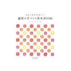 Yahoo! Yahoo!ショッピング(ヤフー ショッピング)おしゃれでかわいい雑貨の手づくり基本ＢＯＯＫ／ＣＲ＆ＬＦ研究所