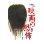 Yahoo! Yahoo!ショッピング(ヤフー ショッピング)映画の恐怖／一柳広孝