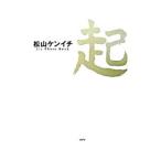 Yahoo! Yahoo!ショッピング(ヤフー ショッピング)松山ケンイチ−１ｓｔ Ｐｈｏｔｏ Ｂｏｏｋ−起／講談社