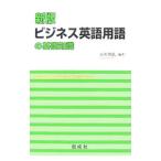  бизнес английский язык словарный запас. основа знания | Ogawa ..