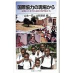  международный сотрудничество. площадка из | Yamamoto один .