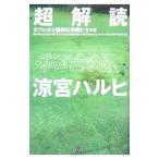 Yahoo! Yahoo!ショッピング(ヤフー ショッピング)超解読涼宮ハルヒ／タブロイド