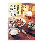 Yahoo! Yahoo!ショッピング(ヤフー ショッピング)ときどき、おとこがご飯／石原洋子