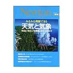 みるみる理解できる天気と気象