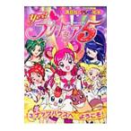 Yahoo! Yahoo!ショッピング(ヤフー ショッピング)Ｙｅｓ！プリキュア５（3）−ナッツハウスへようこそ！−／講談社