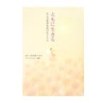 Yahoo! Yahoo!ショッピング(ヤフー ショッピング)ともに生きる／流産・死産経験者で作るポコズママの会
