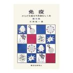 Yahoo! Yahoo!ショッピング(ヤフー ショッピング)免疫／矢田純一