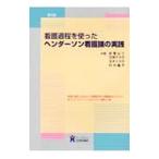 Yahoo! Yahoo!ショッピング(ヤフー ショッピング)看護過程を使ったヘンダーソン看護論の実践／秋葉公子