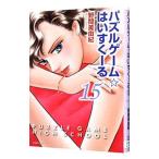 Yahoo! Yahoo!ショッピング(ヤフー ショッピング)パズルゲーム☆はいすくーる 15／野間美由紀