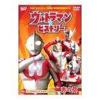 DVD／ウルトラマン・ヒストリー（赤の章）