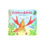 Yahoo! Yahoo!ショッピング(ヤフー ショッピング)ざりがにのあかくん／高家博成