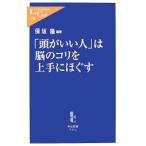 Yahoo! Yahoo!ショッピング(ヤフー ショッピング)「頭がいい人」は脳のコリを上手にほぐす／保坂隆