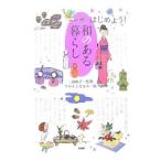 Yahoo! Yahoo!ショッピング(ヤフー ショッピング)はじめよう！和のある暮らし／三浦康子